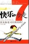 快乐七步走 封面