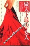 做天下最美的女人  每一个女人都有理由和能力把自己历练得更加美丽 封面