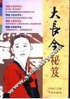 大长今秘笈 封面
