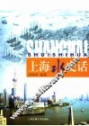 上海水史话 封面