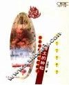 唐土的种粒  日本传衍的敦煌故事 封面