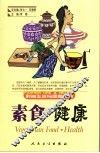 素食·健康 封面