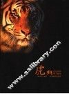 虎典 封面