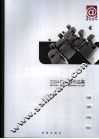 上海信息化公益广告2004年大赛作品集 封面