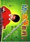 幼儿古筝教程  上 封面