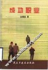 成功职业 封面