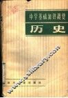 历史 封面