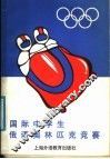 国际中学生俄语奥林匹克竞赛 封面