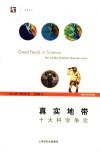 真实地带  十大科学争论 封面