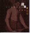 裁缝的故事  从小裁缝到大师 封面