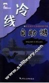 冷线自助游 封面