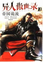 帝国诡流 封面
