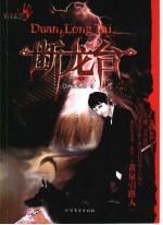 断龙台 封面