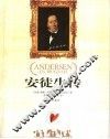 安徒生传 封面