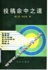 投稿命中之道 封面