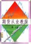 期货从业教程 封面