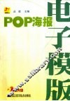 POP海报电子模版 封面
