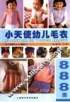 小天使幼儿毛衣888例 封面
