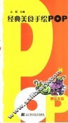 经典美食手绘POP 封面