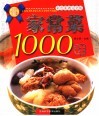 家常菜1000样  彩色菜谱完全版 封面