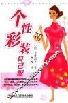 个性彩装自己配 封面