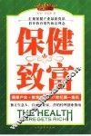 保健致富 封面