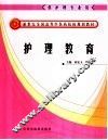 护理教育 封面