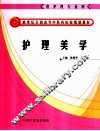 护理美学 封面