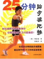 25分钟跆步减肥操 封面