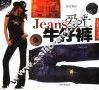 爱上牛仔裤 封面