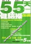 55天健脑操  综合篇 封面