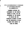 中华人民共和国政府和芬兰共和国政府关于对所得避免双重征税和防止偷漏税的协定  中英文本 封面