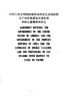 中华人民共和国政府和美利坚合众国政府关于对所得避免双重征税和防止偷漏税的协定  中、英文本 封面