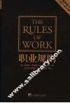 职业规则 封面