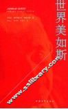 世界美如斯 封面