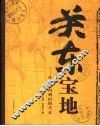 关东宝地  从洛古河到山海关 封面