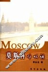 莫斯科咏叹调 封面