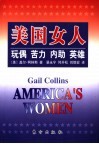 美国女人  玩偶  苦力  内助  英雄 封面