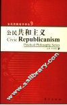 公民共和主义 封面