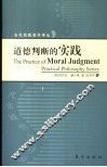 道德判断的实践 封面