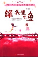 罐头里的鱼 封面