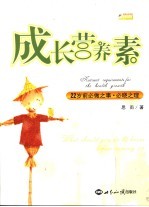 成长营养素 22岁前必做之事·必晓之理 what should you do &amp; know before turning 22 封面