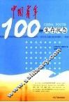 中国青年100种生存状态 封面