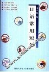 日语常用短句 封面