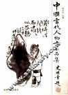 中国当代人物画小品集 封面