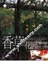 香草花园 封面