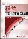 精益造船模式研究 封面