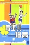 青少年增高与减肥 封面