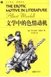 文学中的色情动机 封面