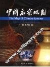 中国名窑地图 封面